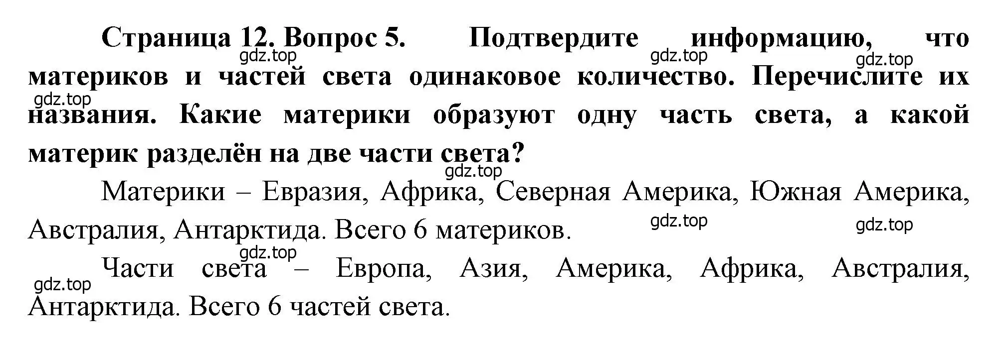 Решение номер 5 (страница 12) гдз по географии 7 класс Душина, Смоктунович, учебник