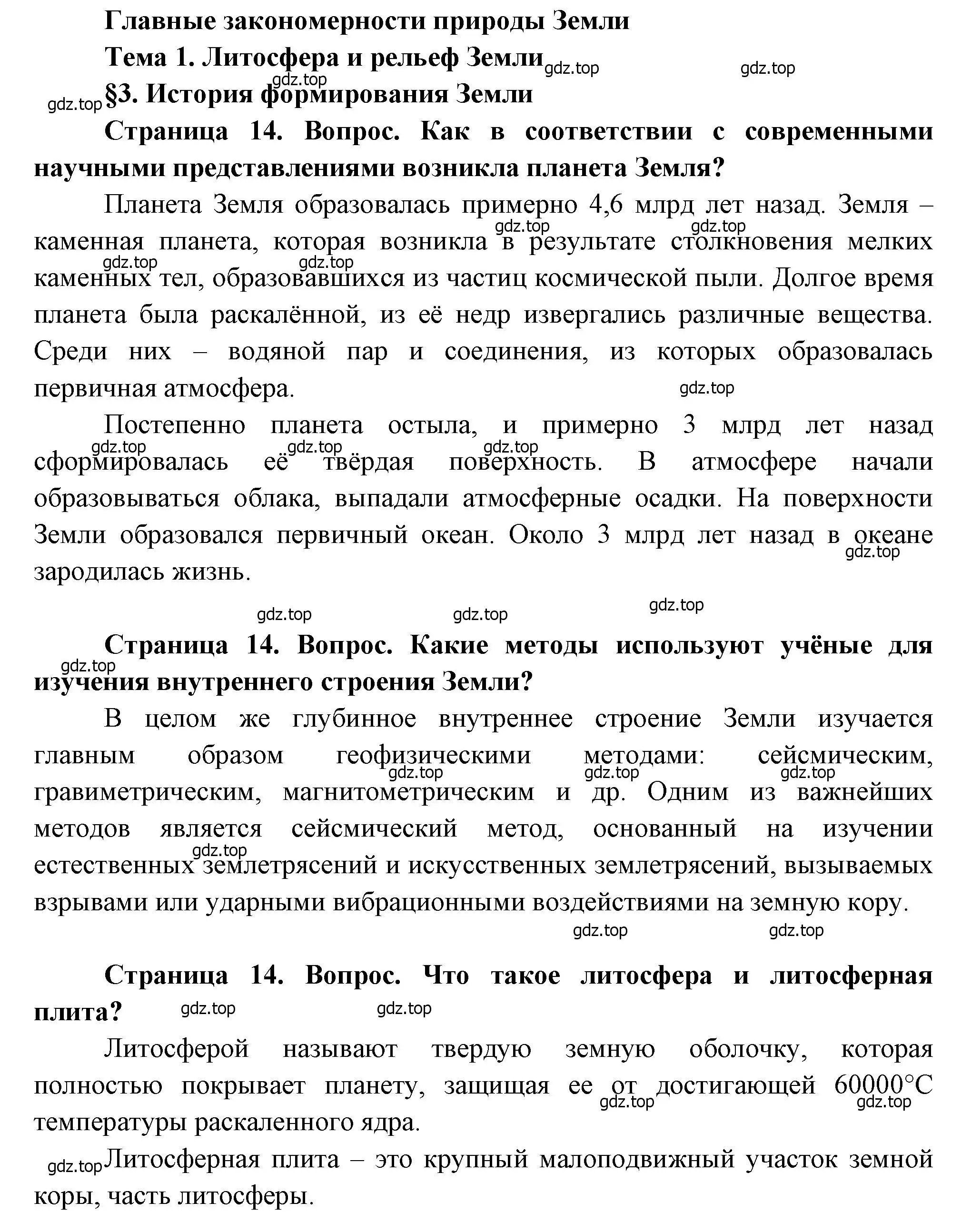 Решение  Вопросы перед параграфом (страница 14) гдз по географии 7 класс Душина, Смоктунович, учебник