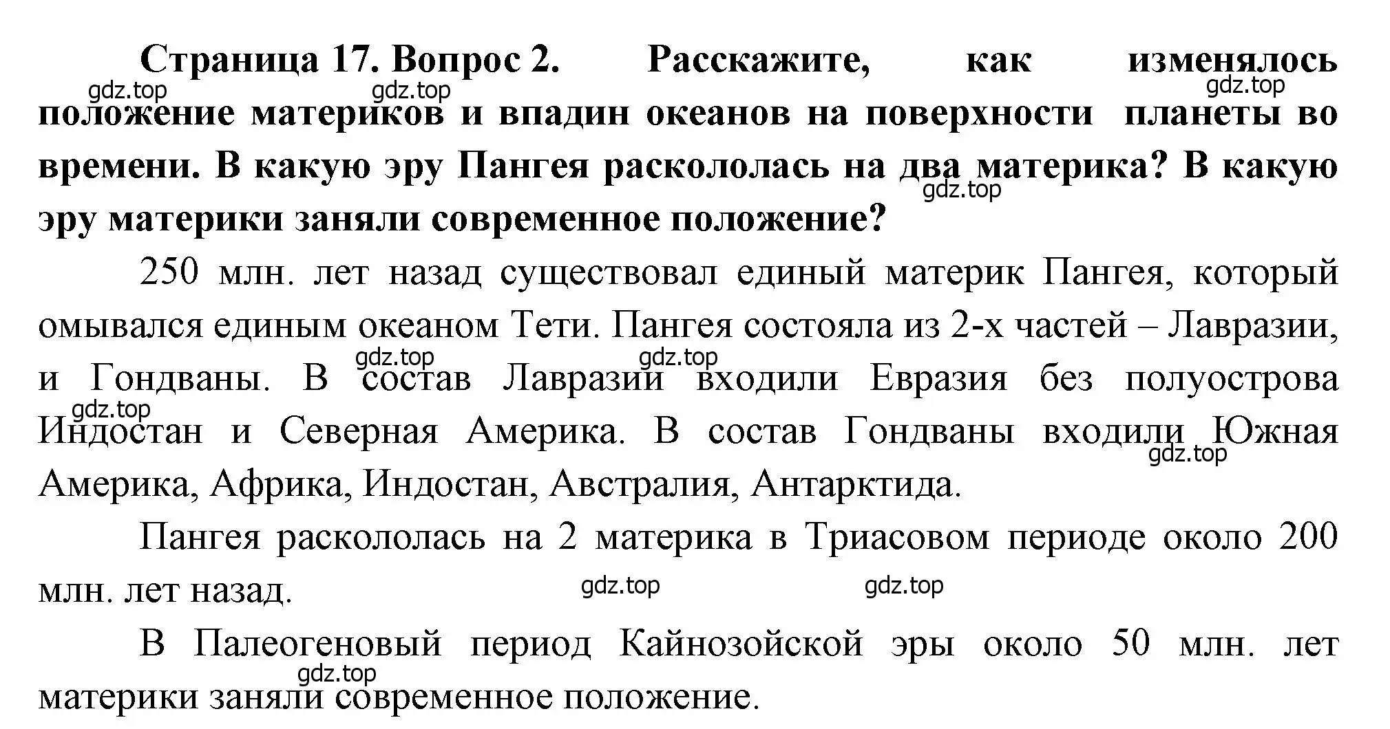 Решение номер 2 (страница 17) гдз по географии 7 класс Душина, Смоктунович, учебник