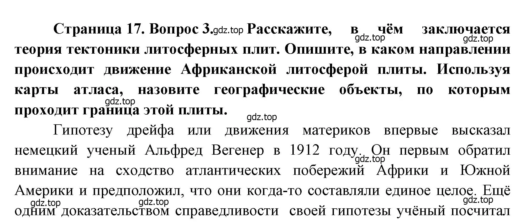 Решение номер 3 (страница 17) гдз по географии 7 класс Душина, Смоктунович, учебник