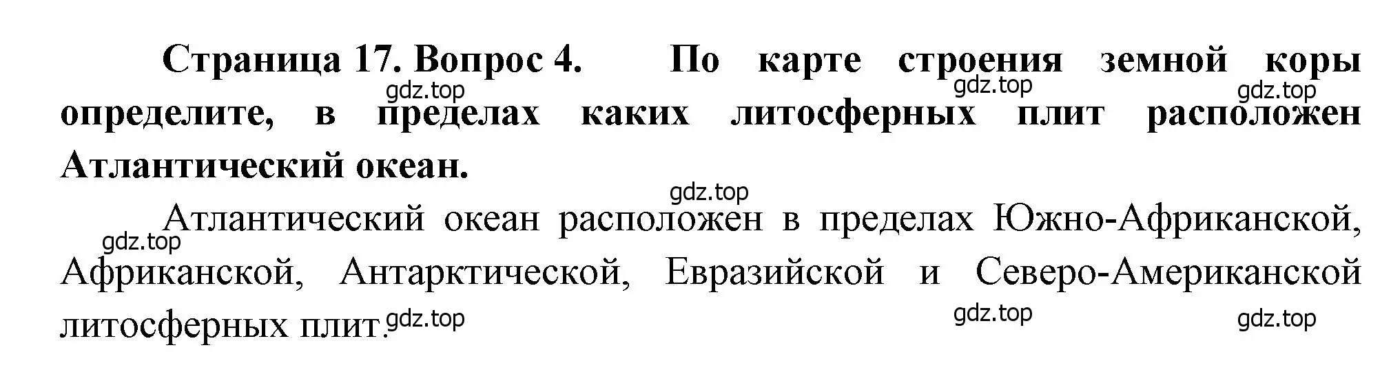 Решение номер 4 (страница 17) гдз по географии 7 класс Душина, Смоктунович, учебник