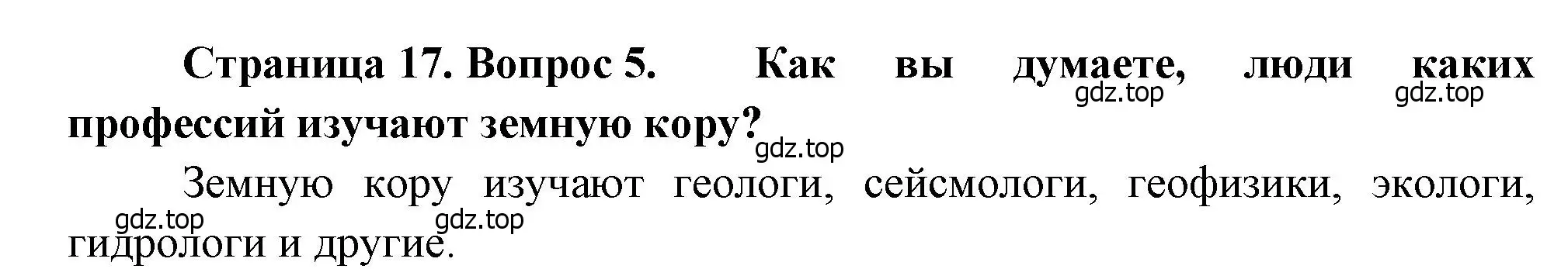 Решение номер 5 (страница 17) гдз по географии 7 класс Душина, Смоктунович, учебник