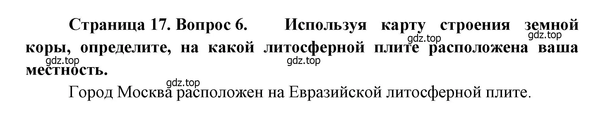 Решение номер 6 (страница 17) гдз по географии 7 класс Душина, Смоктунович, учебник