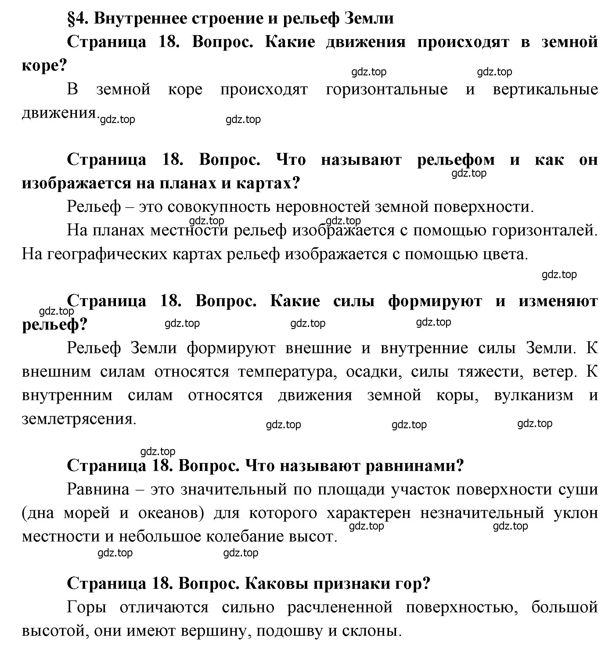 Решение  Вопросы перед параграфом (страница 18) гдз по географии 7 класс Душина, Смоктунович, учебник