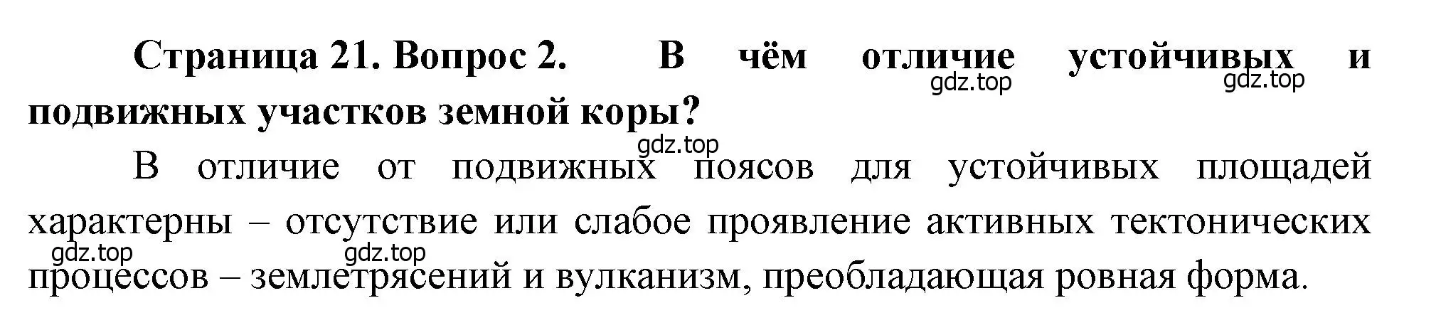 Решение номер 2 (страница 21) гдз по географии 7 класс Душина, Смоктунович, учебник