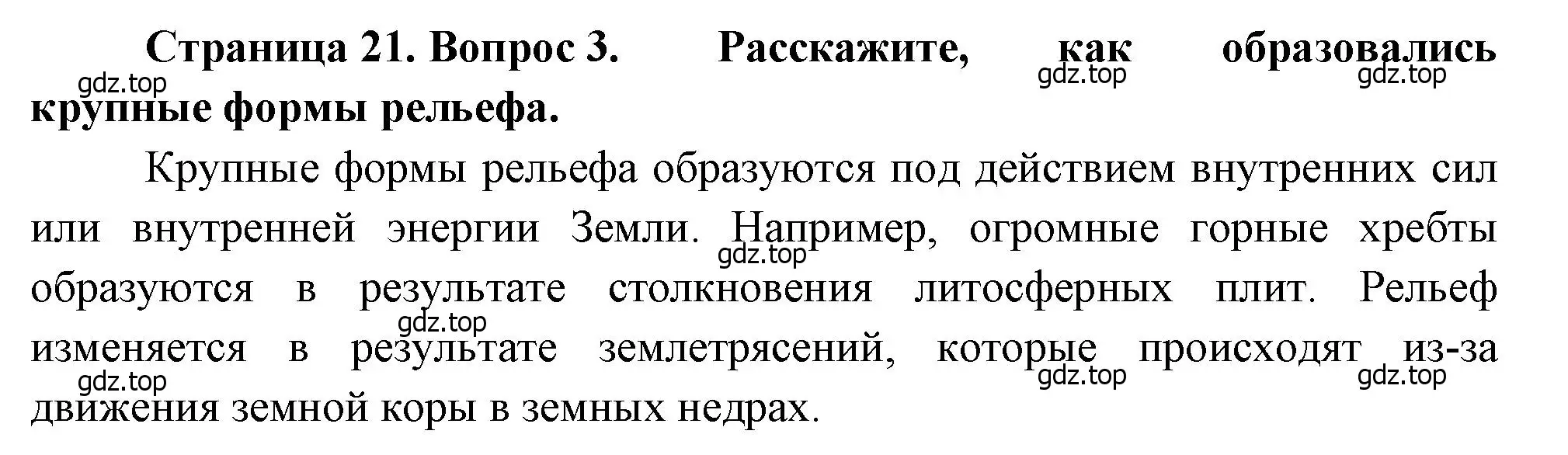 Решение номер 3 (страница 21) гдз по географии 7 класс Душина, Смоктунович, учебник