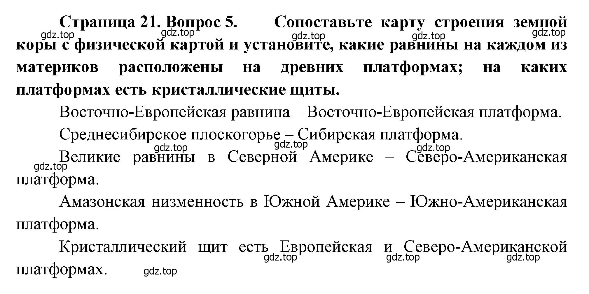 Решение номер 5 (страница 21) гдз по географии 7 класс Душина, Смоктунович, учебник