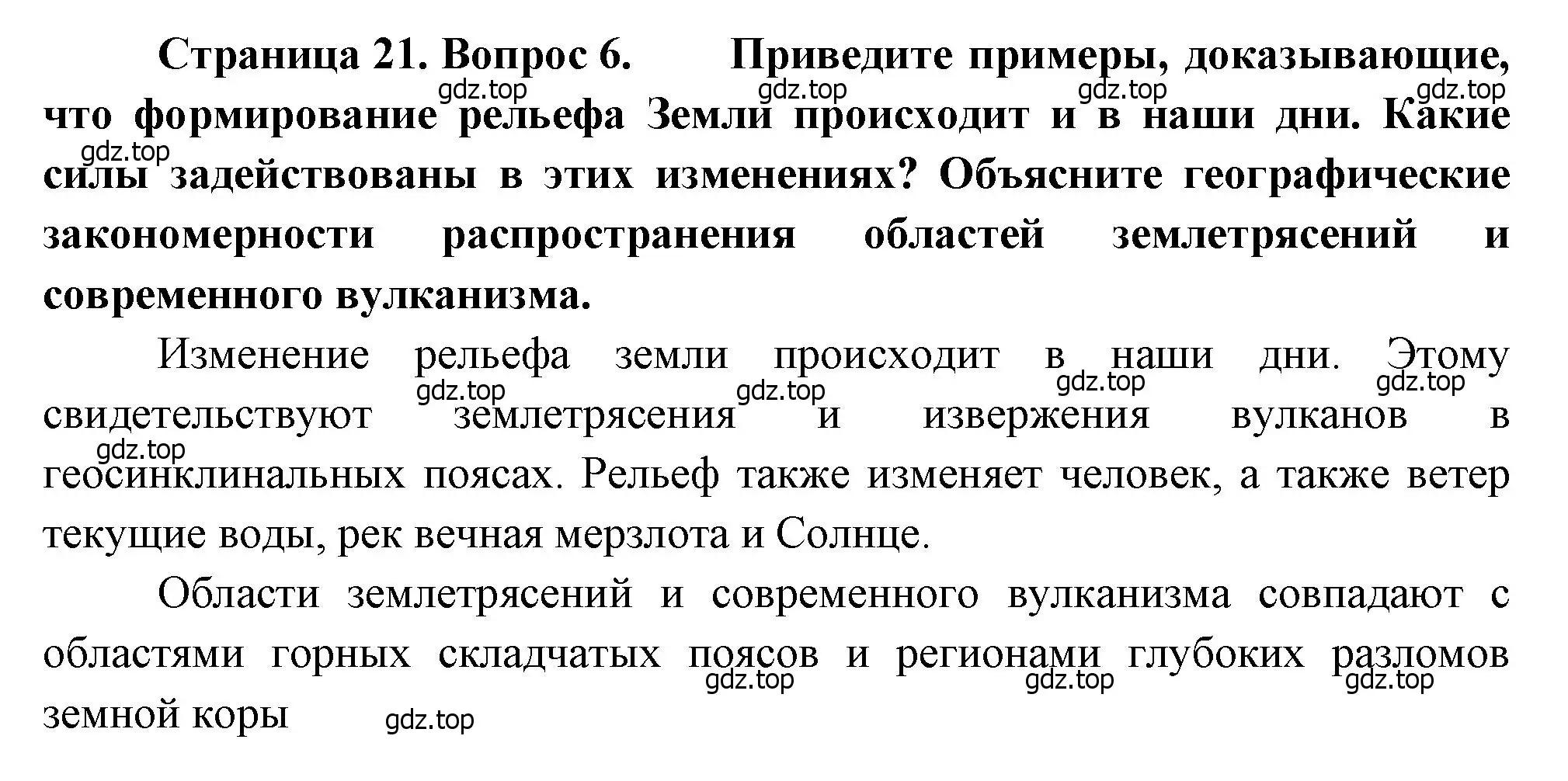 Решение номер 6 (страница 21) гдз по географии 7 класс Душина, Смоктунович, учебник
