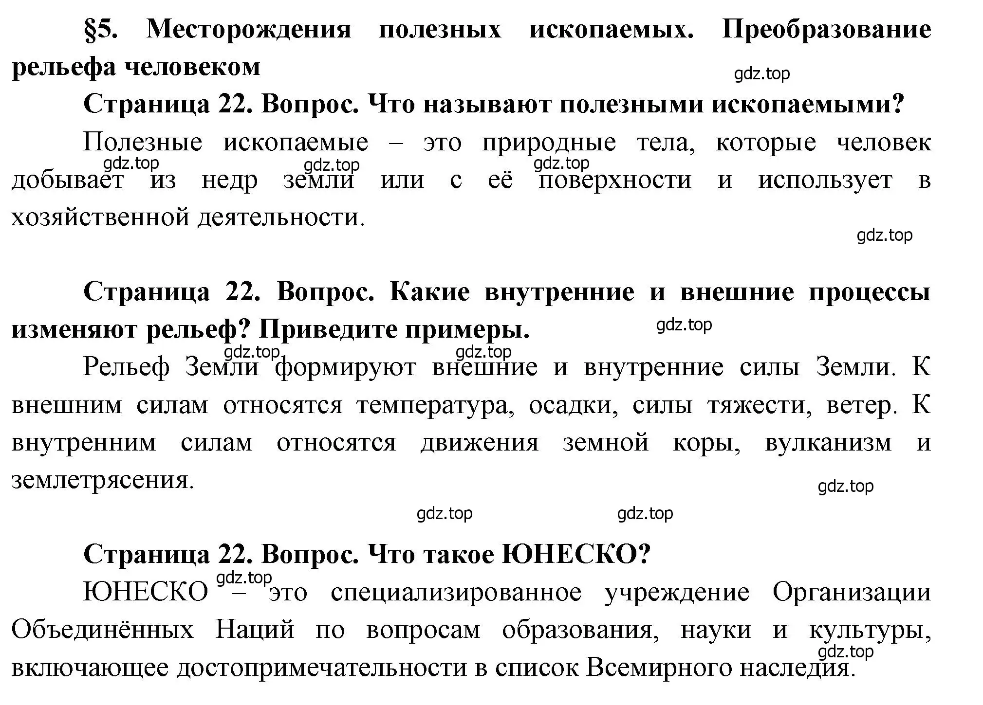 Решение  Вопросы перед параграфом (страница 22) гдз по географии 7 класс Душина, Смоктунович, учебник