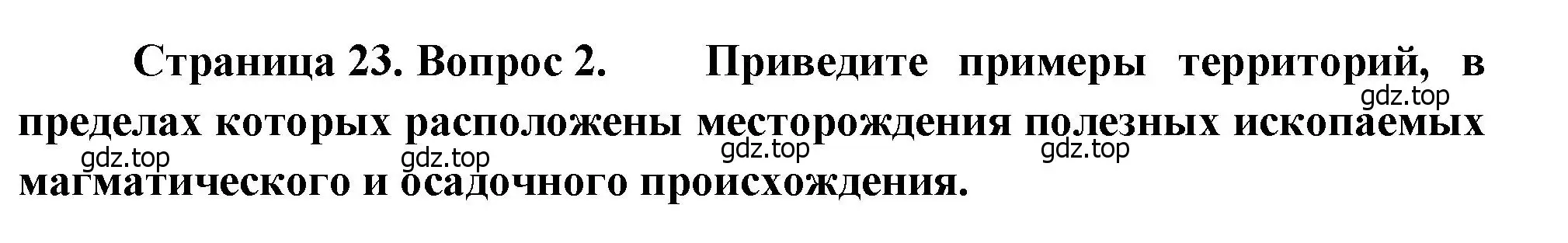 Решение номер 2 (страница 23) гдз по географии 7 класс Душина, Смоктунович, учебник