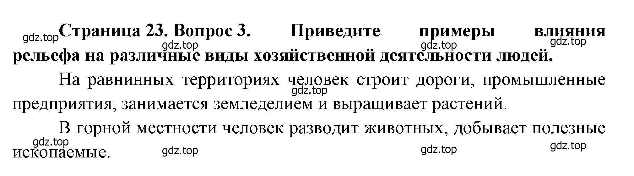 Решение номер 3 (страница 23) гдз по географии 7 класс Душина, Смоктунович, учебник