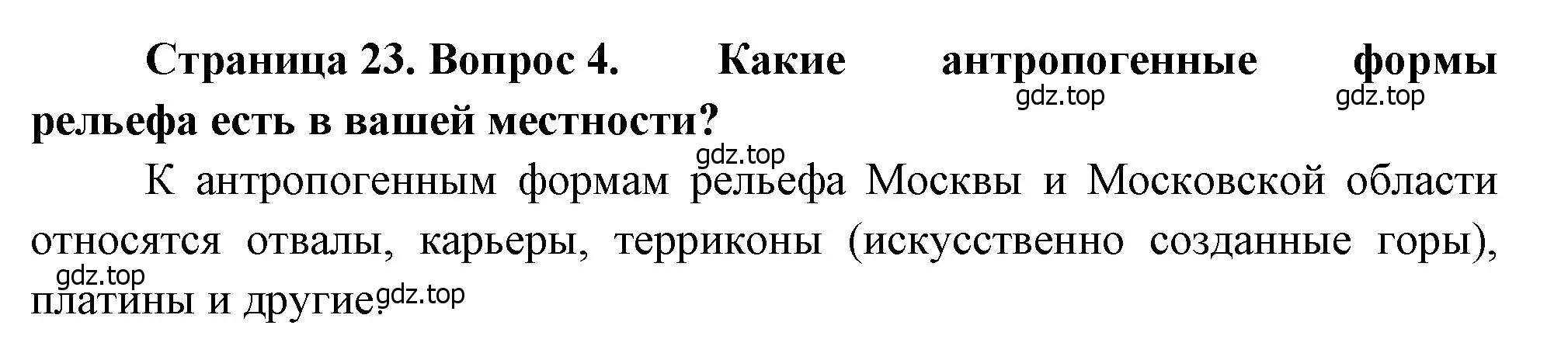 Решение номер 4 (страница 23) гдз по географии 7 класс Душина, Смоктунович, учебник