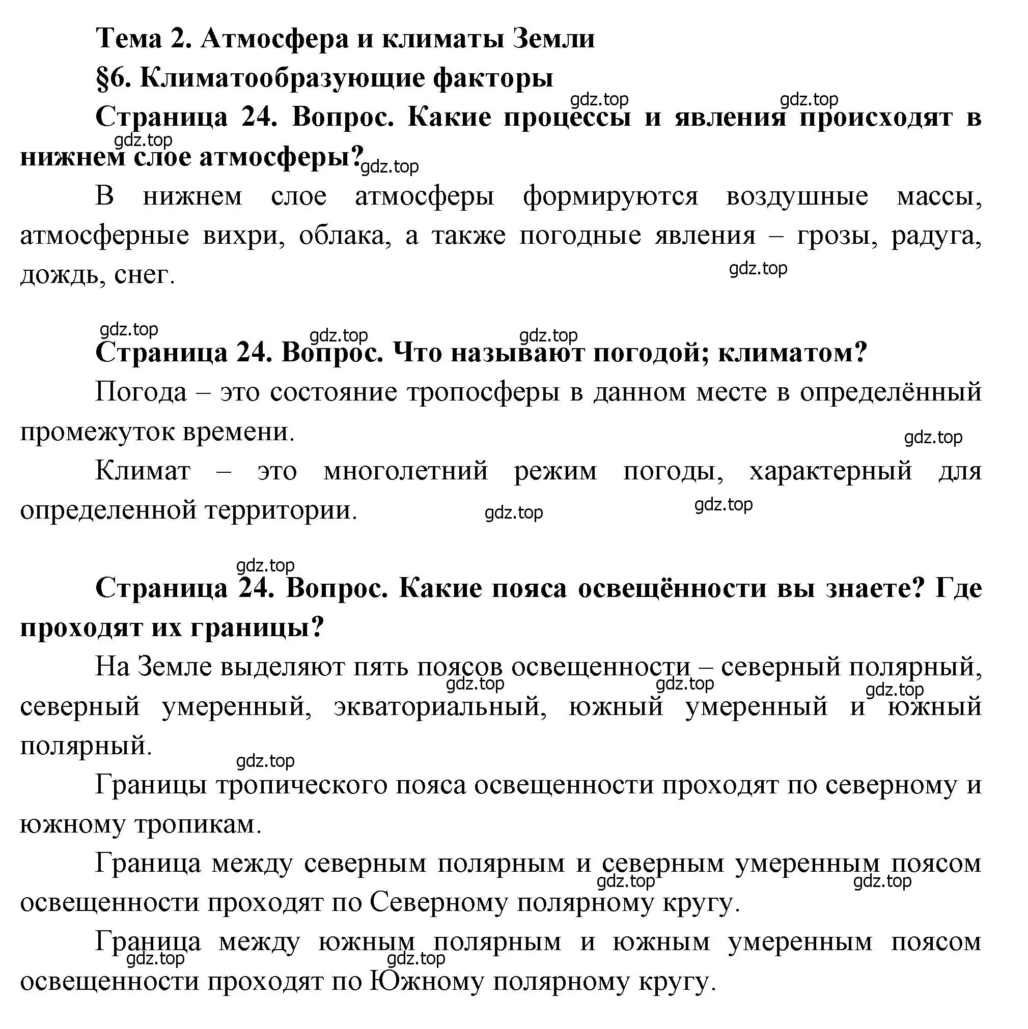 Решение  Вопросы перед параграфом (страница 24) гдз по географии 7 класс Душина, Смоктунович, учебник