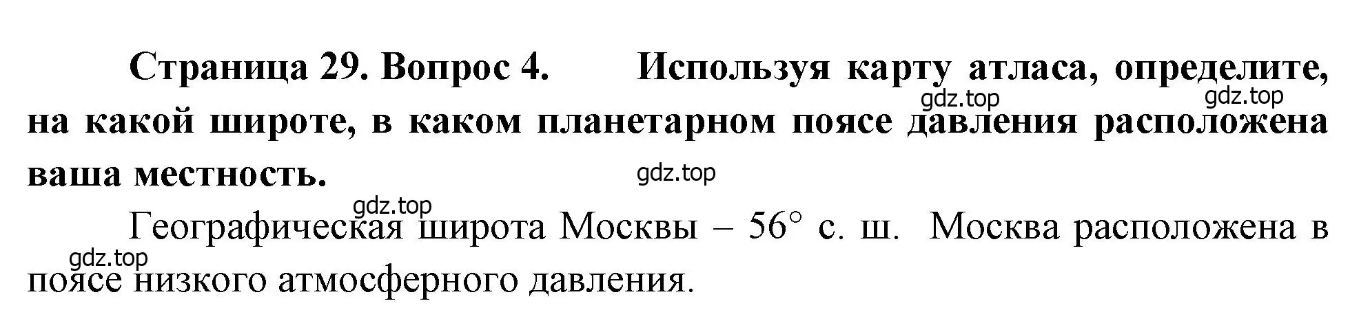 Решение номер 4 (страница 29) гдз по географии 7 класс Душина, Смоктунович, учебник