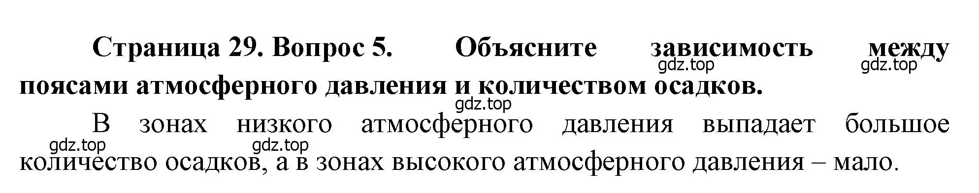 Решение номер 5 (страница 29) гдз по географии 7 класс Душина, Смоктунович, учебник