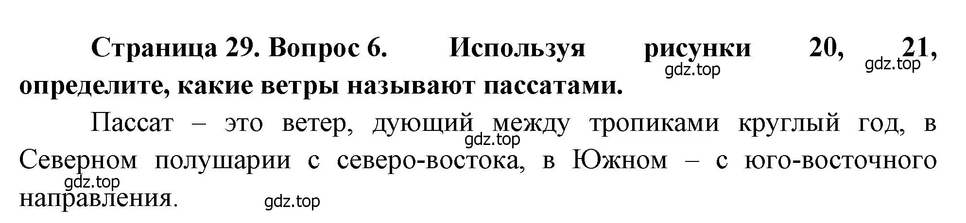 Решение номер 6 (страница 29) гдз по географии 7 класс Душина, Смоктунович, учебник