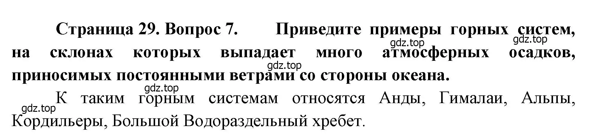 Решение номер 7 (страница 29) гдз по географии 7 класс Душина, Смоктунович, учебник