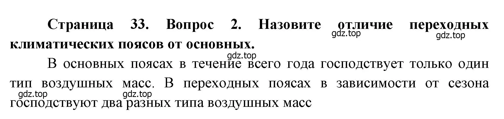 Решение номер 2 (страница 33) гдз по географии 7 класс Душина, Смоктунович, учебник