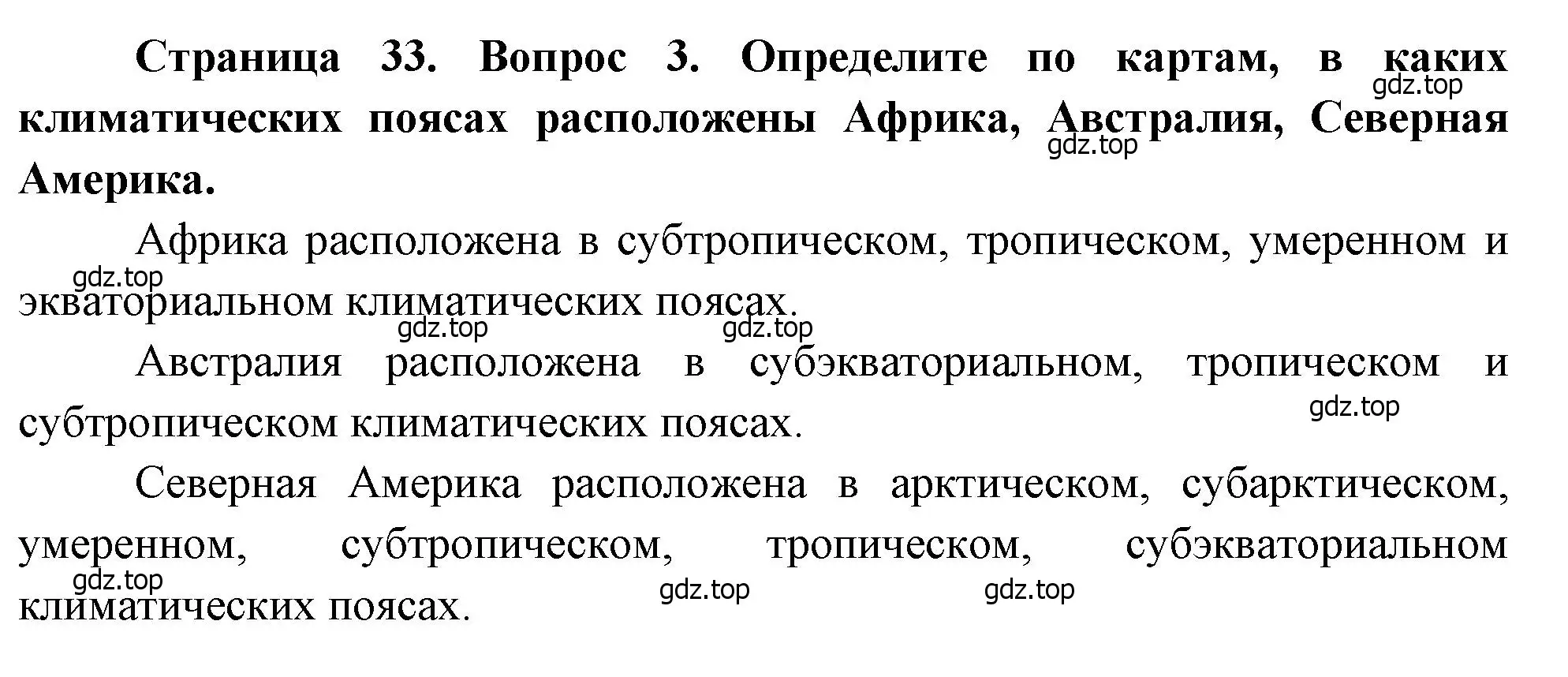 Решение номер 3 (страница 33) гдз по географии 7 класс Душина, Смоктунович, учебник