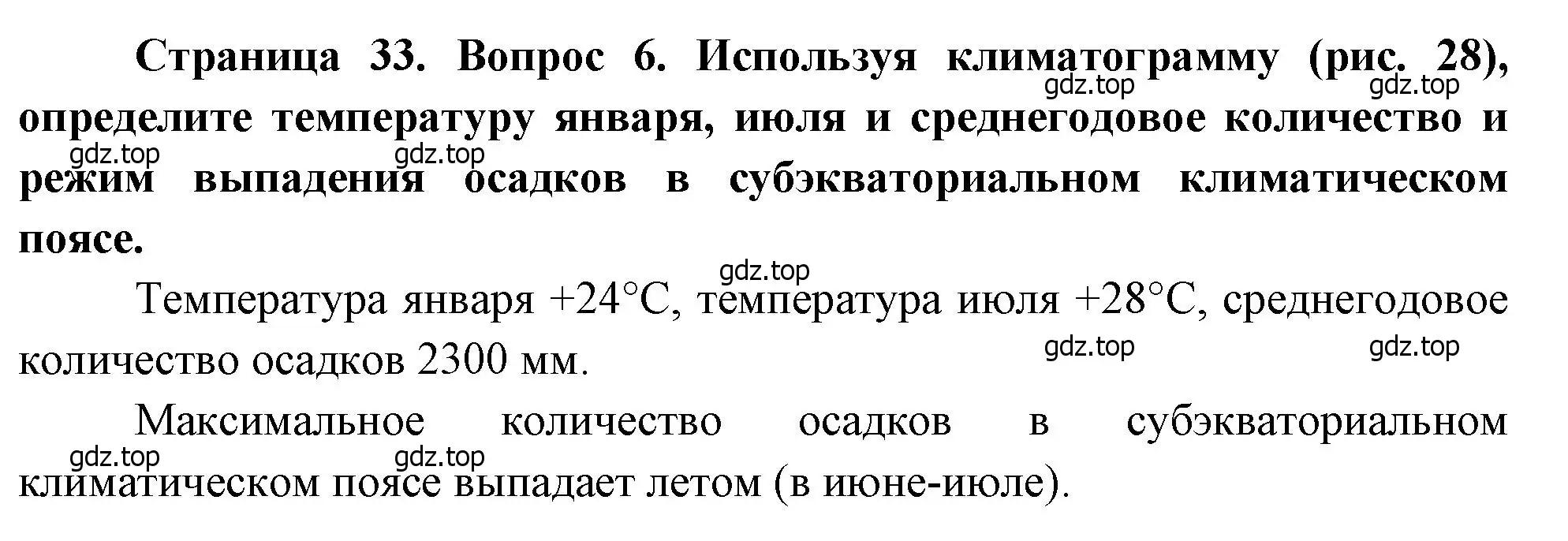 Решение номер 6 (страница 33) гдз по географии 7 класс Душина, Смоктунович, учебник