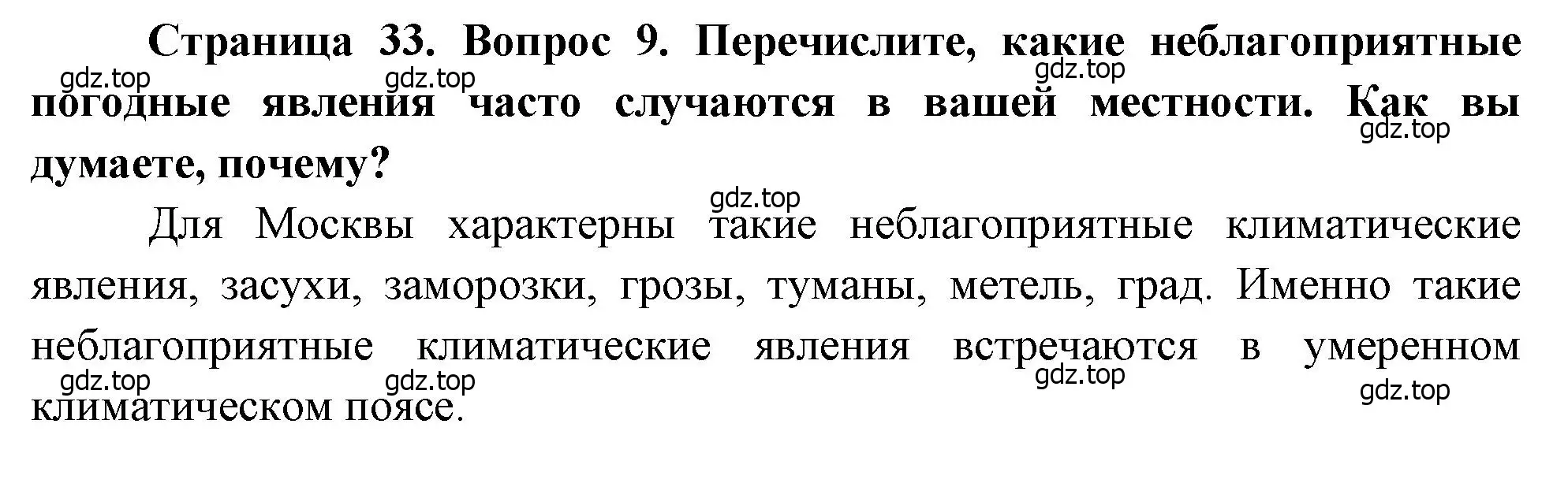 Решение номер 9 (страница 33) гдз по географии 7 класс Душина, Смоктунович, учебник