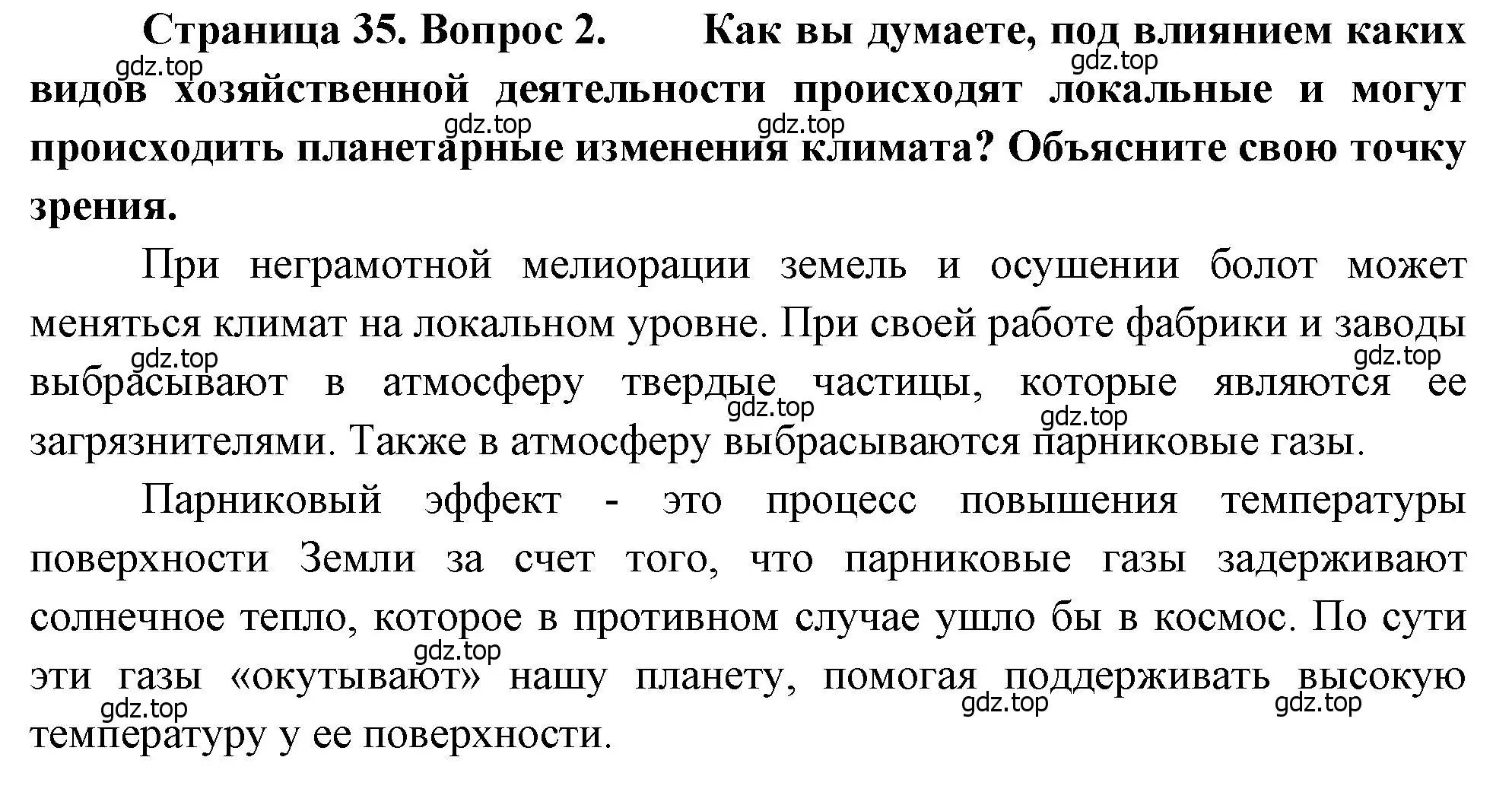 Решение номер 2 (страница 35) гдз по географии 7 класс Душина, Смоктунович, учебник