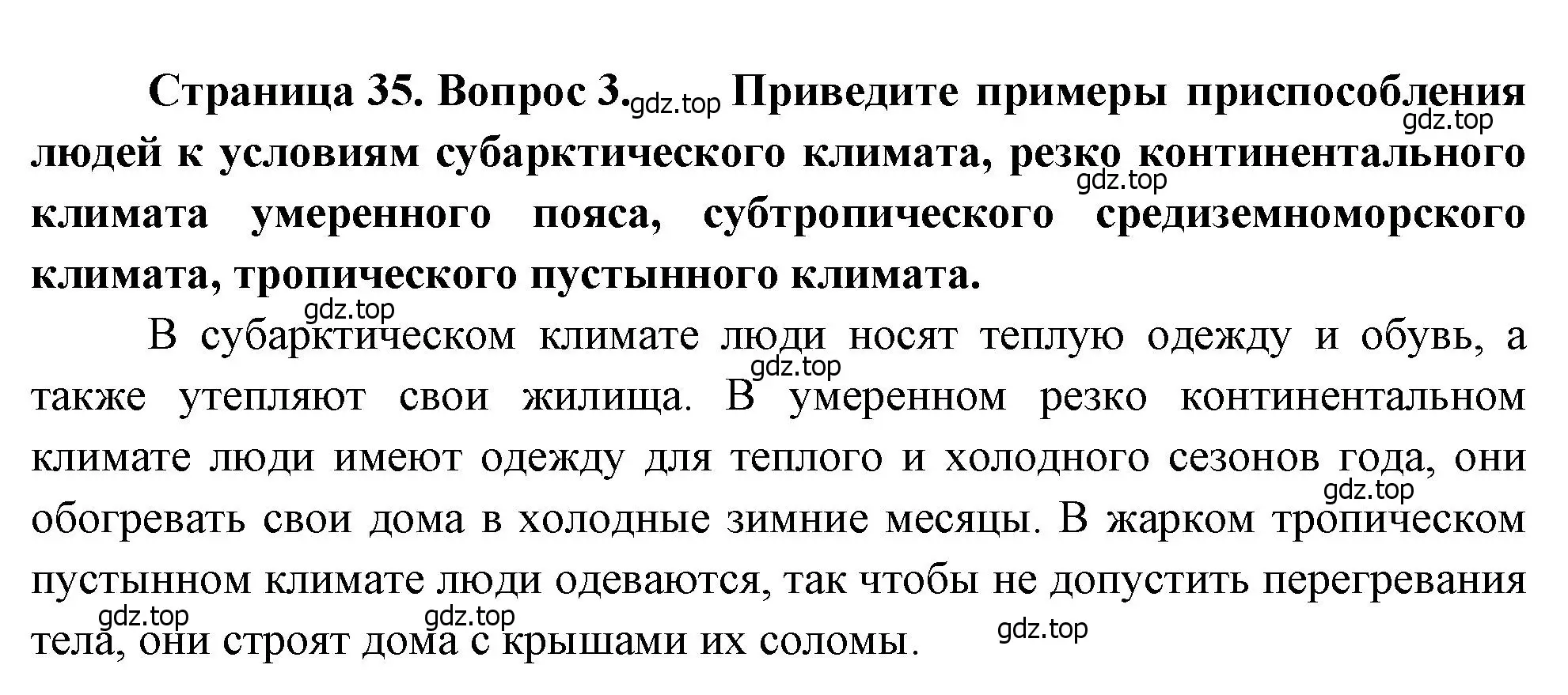 Решение номер 3 (страница 35) гдз по географии 7 класс Душина, Смоктунович, учебник