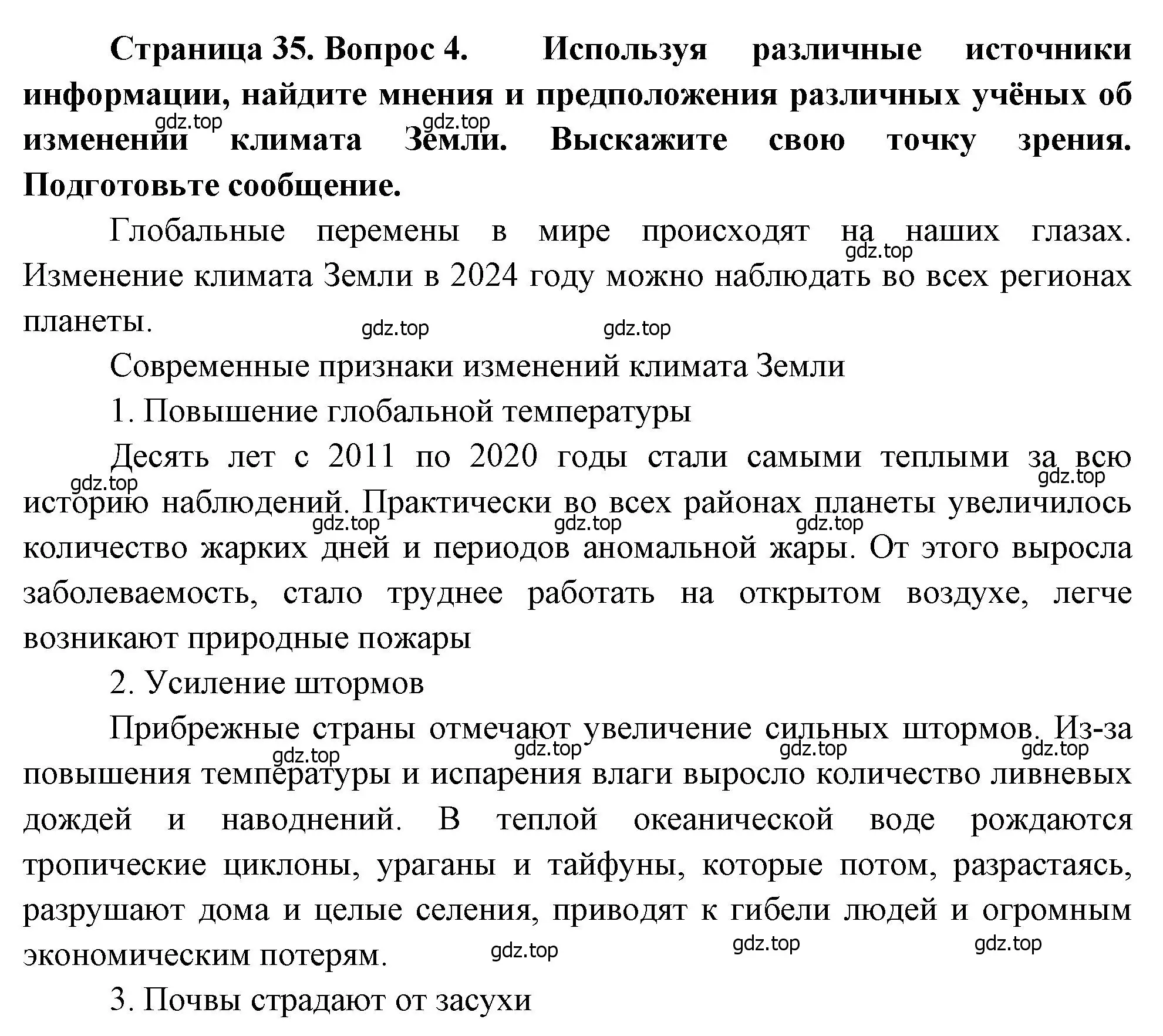 Решение номер 4 (страница 35) гдз по географии 7 класс Душина, Смоктунович, учебник