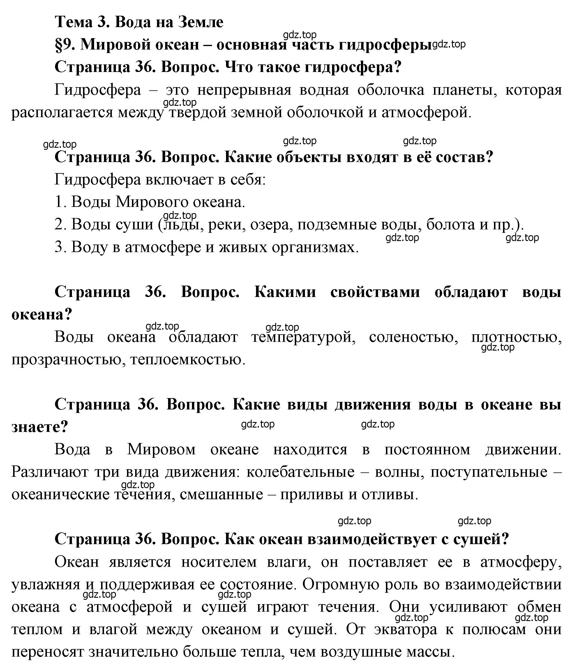 Решение  Вопросы перед параграфом (страница 36) гдз по географии 7 класс Душина, Смоктунович, учебник