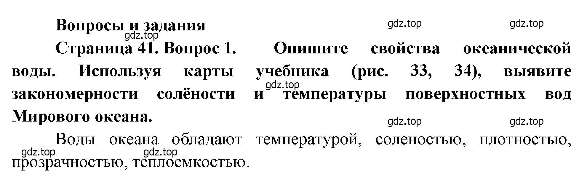 Решение номер 1 (страница 41) гдз по географии 7 класс Душина, Смоктунович, учебник