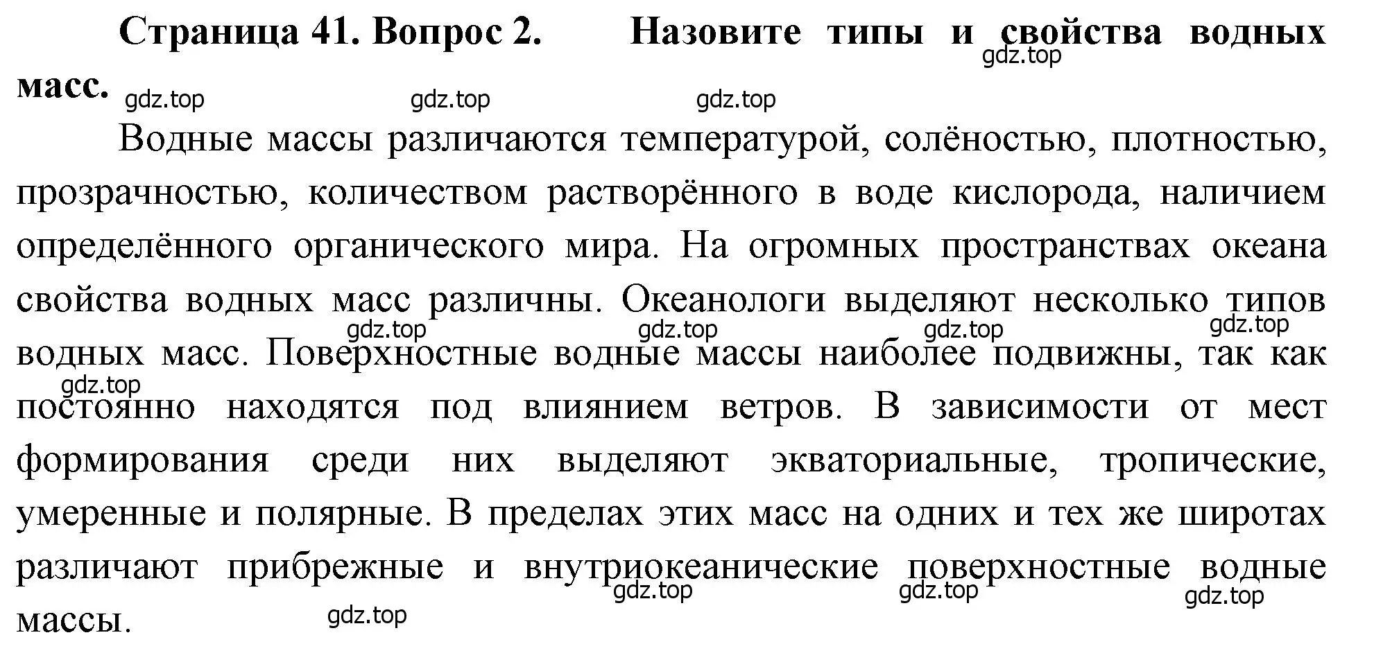 Решение номер 2 (страница 41) гдз по географии 7 класс Душина, Смоктунович, учебник