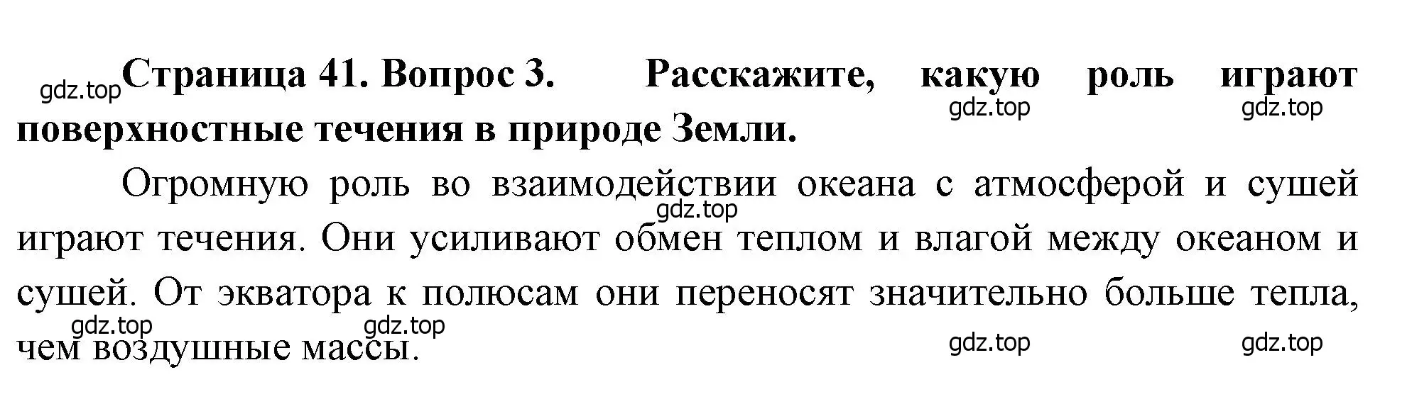 Решение номер 3 (страница 41) гдз по географии 7 класс Душина, Смоктунович, учебник