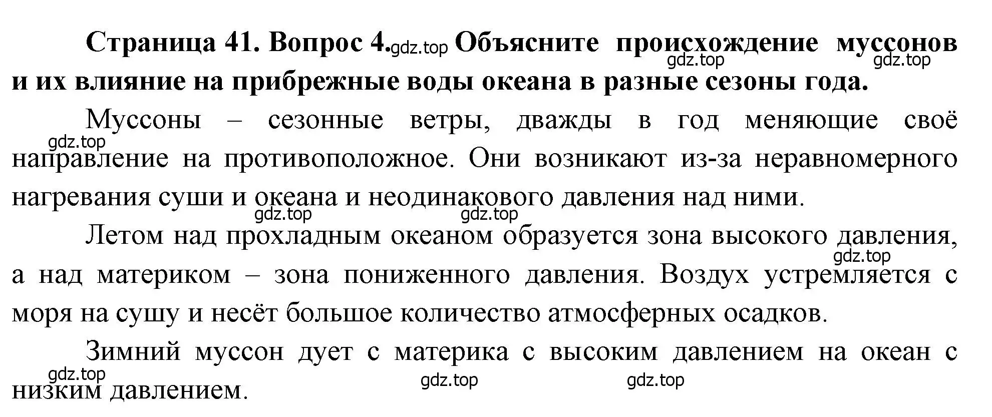 Решение номер 4 (страница 41) гдз по географии 7 класс Душина, Смоктунович, учебник