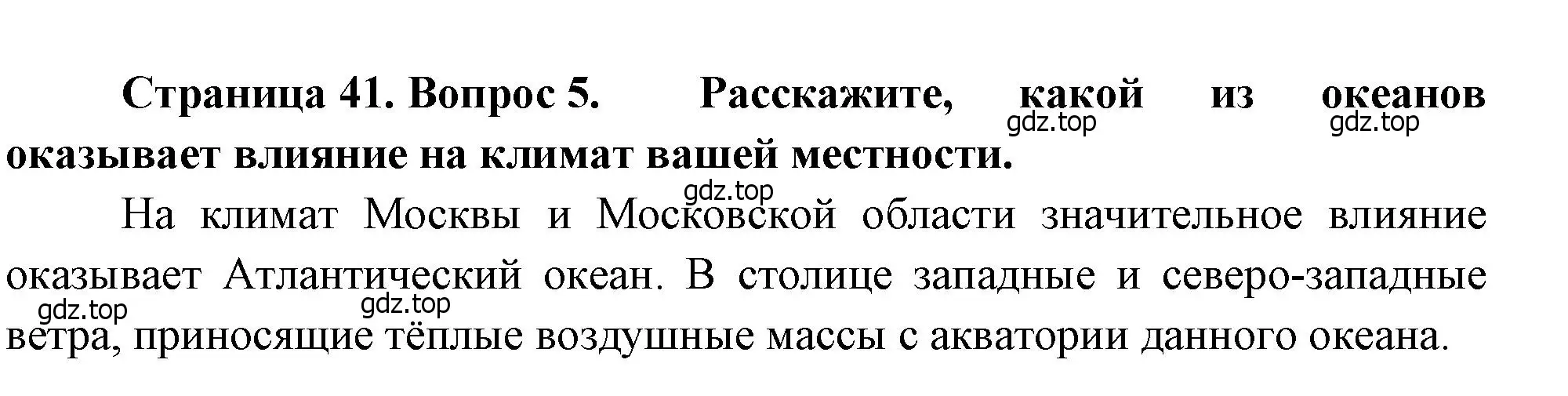Решение номер 5 (страница 41) гдз по географии 7 класс Душина, Смоктунович, учебник