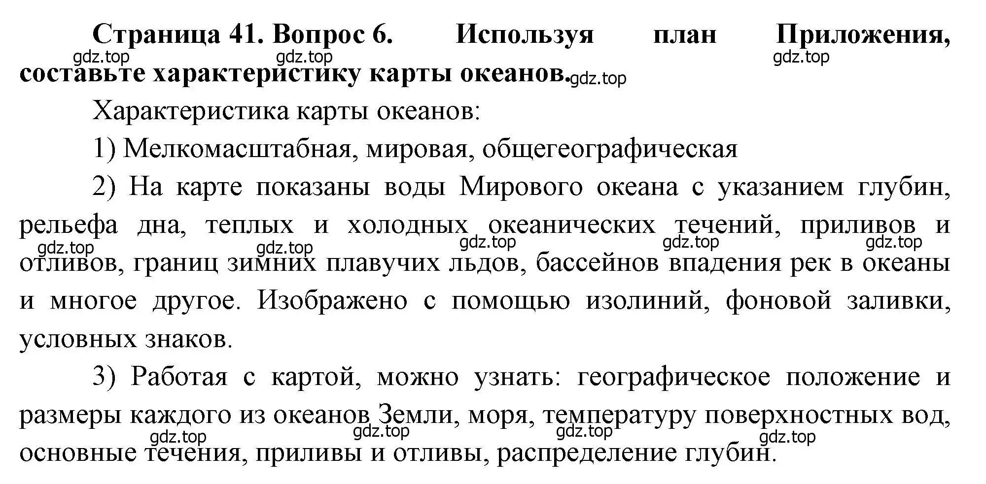 Решение номер 6 (страница 41) гдз по географии 7 класс Душина, Смоктунович, учебник