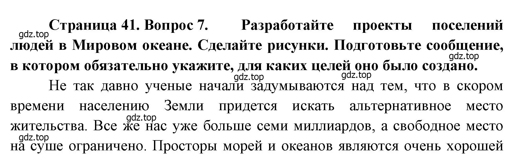 Решение номер 7 (страница 41) гдз по географии 7 класс Душина, Смоктунович, учебник