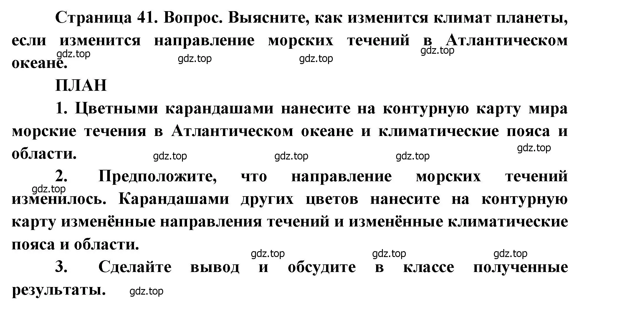Решение Школа географа-страноведа (страница 41) гдз по географии 7 класс Душина, Смоктунович, учебник