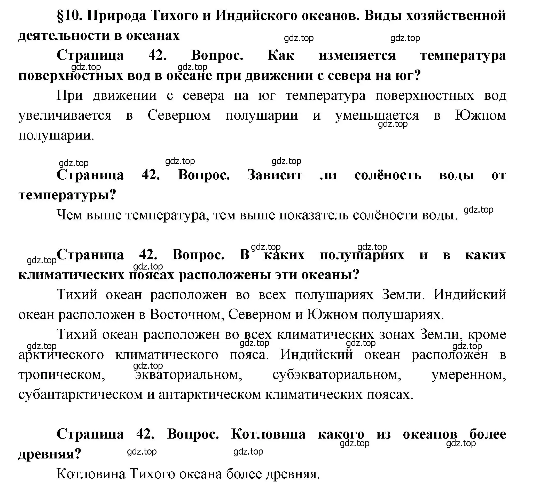 Решение  Вопросы перед параграфом (страница 42) гдз по географии 7 класс Душина, Смоктунович, учебник