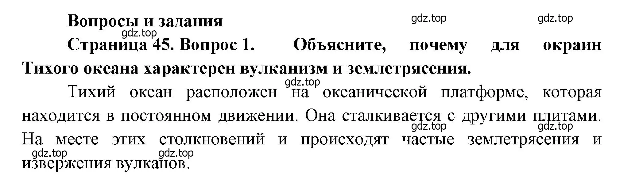 Решение номер 1 (страница 45) гдз по географии 7 класс Душина, Смоктунович, учебник