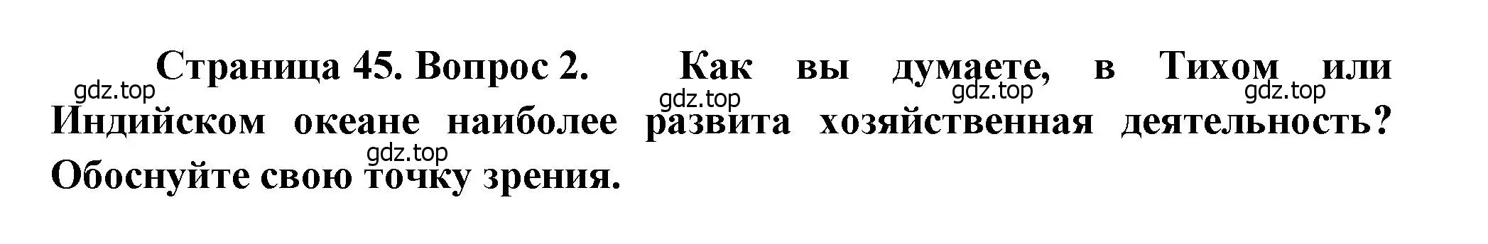 Решение номер 2 (страница 45) гдз по географии 7 класс Душина, Смоктунович, учебник