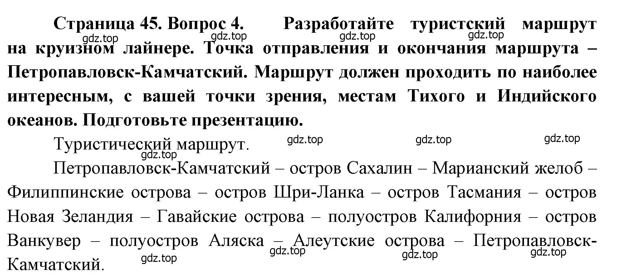 Решение номер 4 (страница 45) гдз по географии 7 класс Душина, Смоктунович, учебник