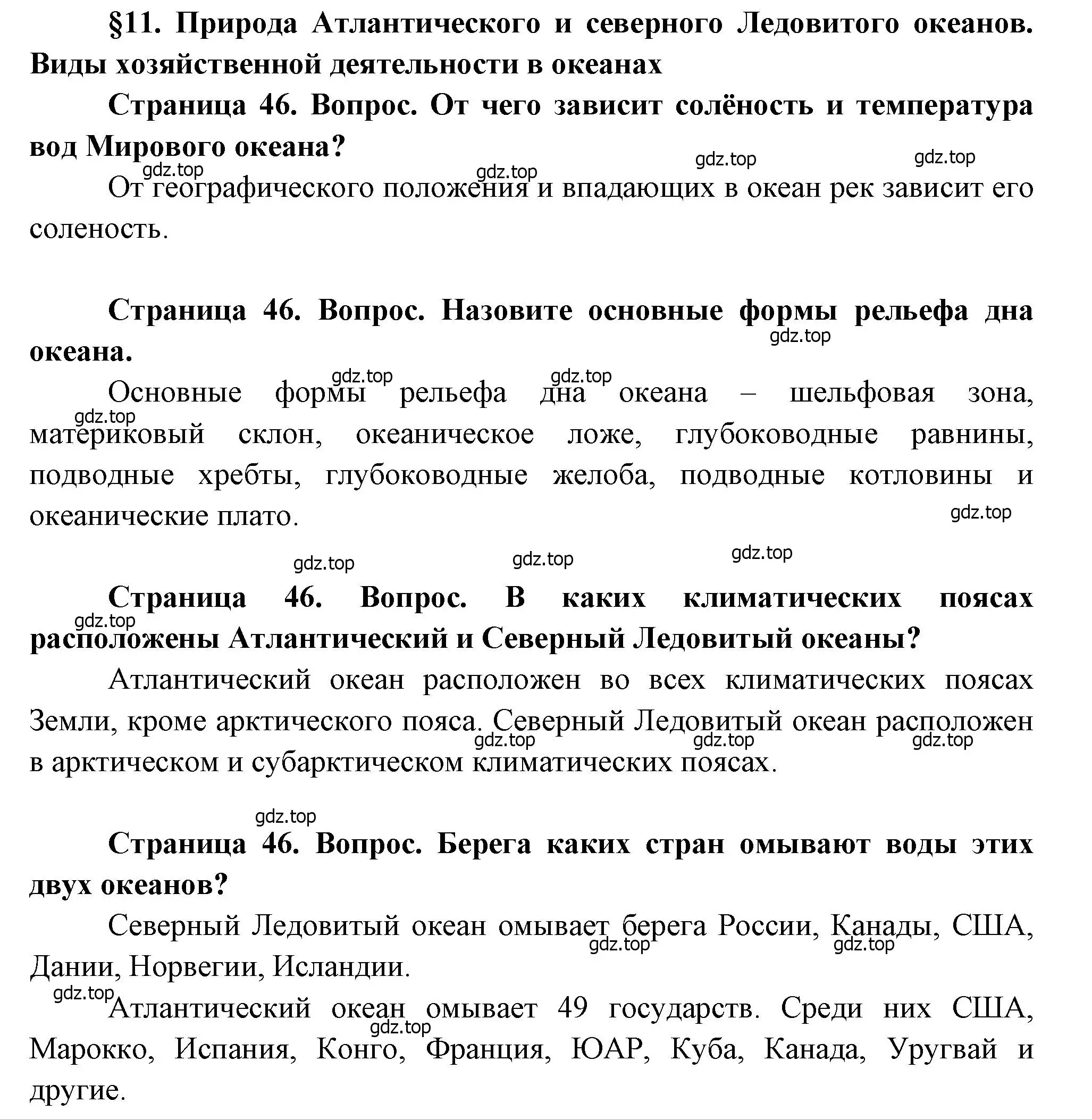 Решение  Вопросы перед параграфом (страница 46) гдз по географии 7 класс Душина, Смоктунович, учебник