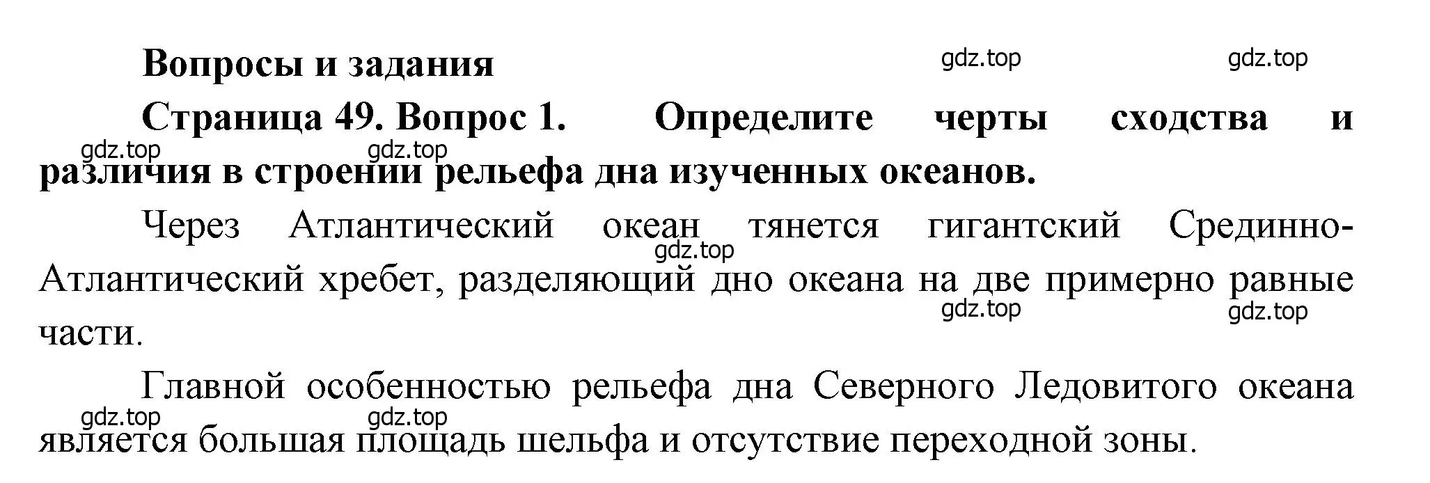 Решение номер 1 (страница 49) гдз по географии 7 класс Душина, Смоктунович, учебник