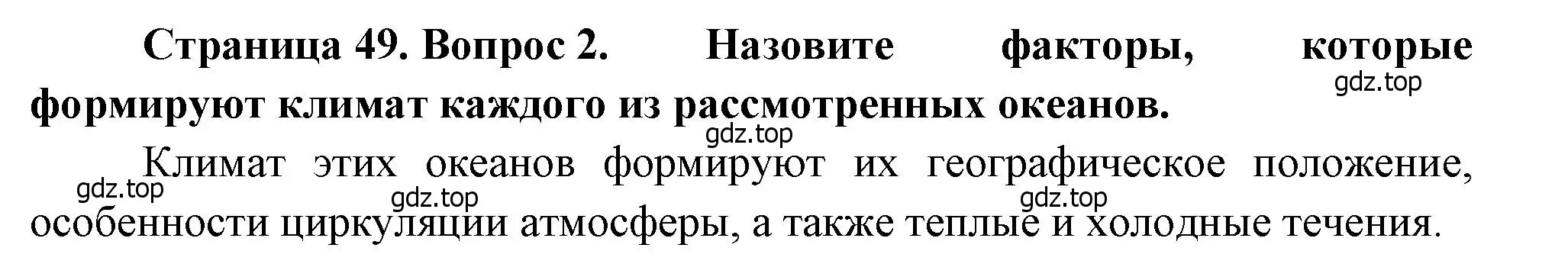 Решение номер 2 (страница 49) гдз по географии 7 класс Душина, Смоктунович, учебник