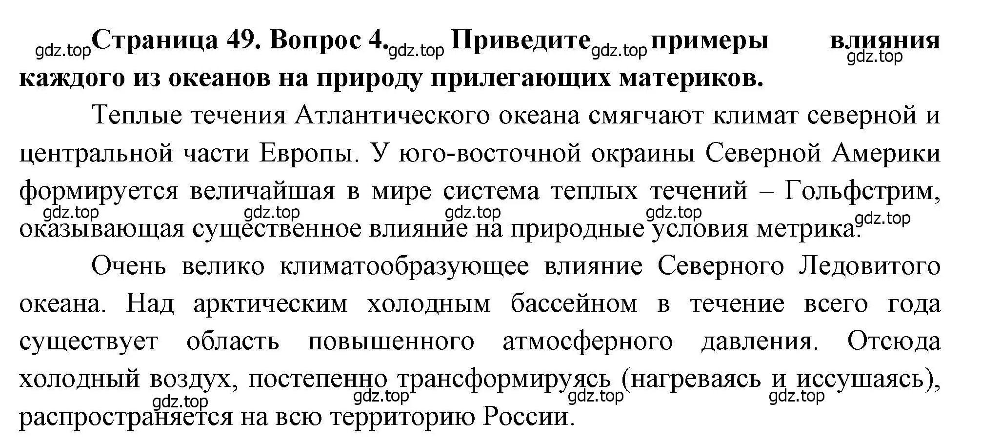 Решение номер 4 (страница 49) гдз по географии 7 класс Душина, Смоктунович, учебник