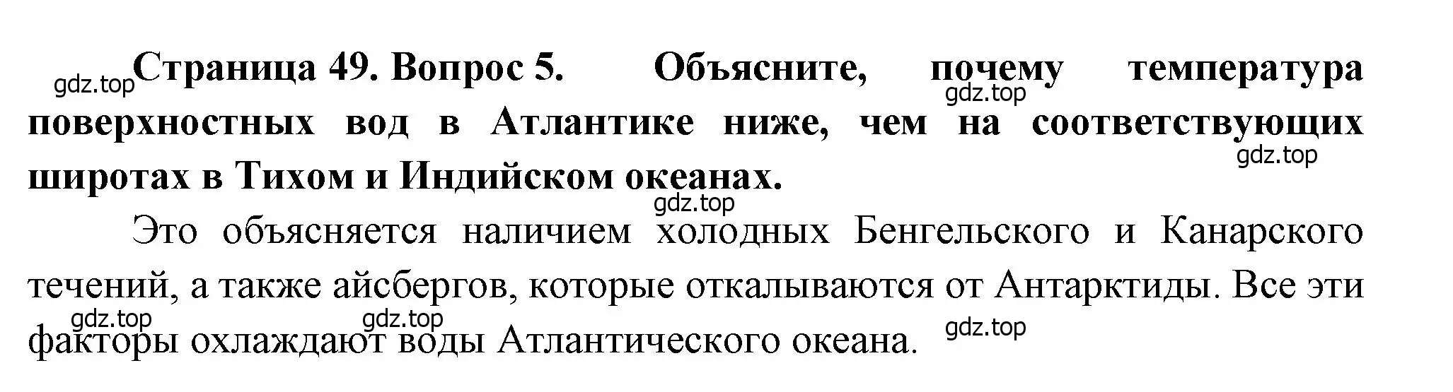 Решение номер 5 (страница 49) гдз по географии 7 класс Душина, Смоктунович, учебник