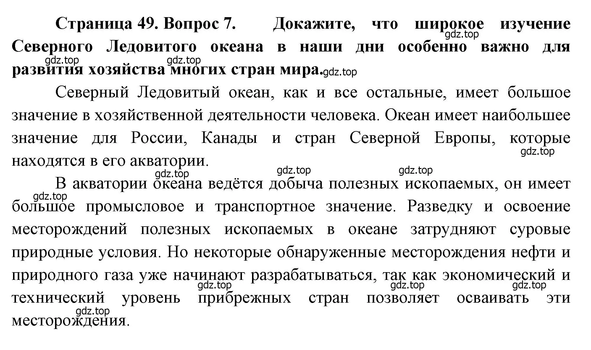 Решение номер 7 (страница 49) гдз по географии 7 класс Душина, Смоктунович, учебник