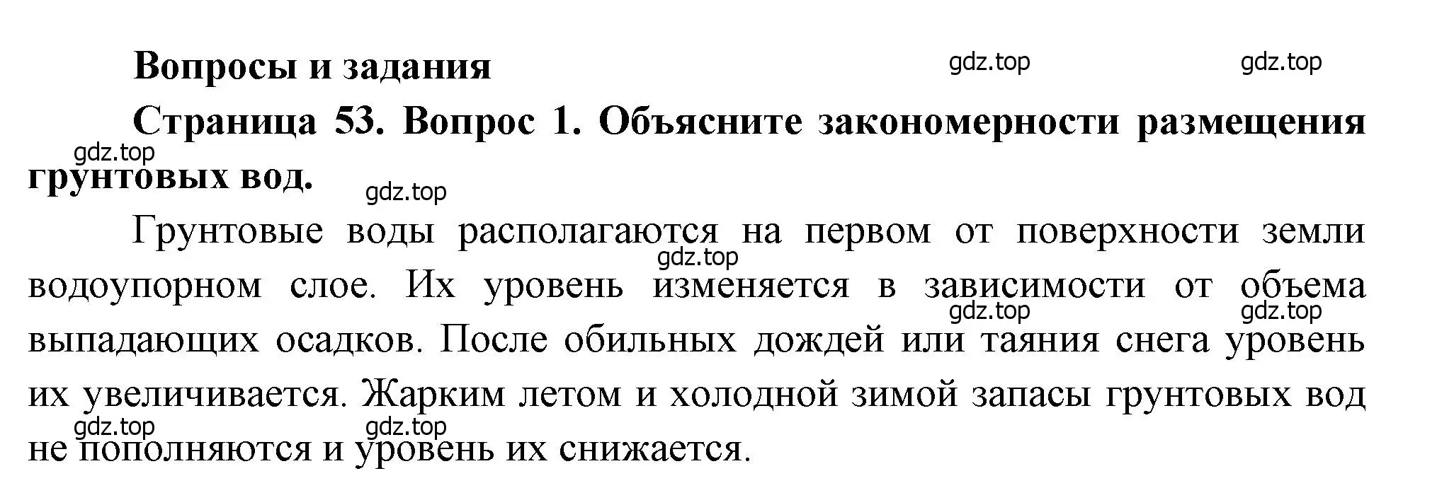 Решение номер 1 (страница 53) гдз по географии 7 класс Душина, Смоктунович, учебник