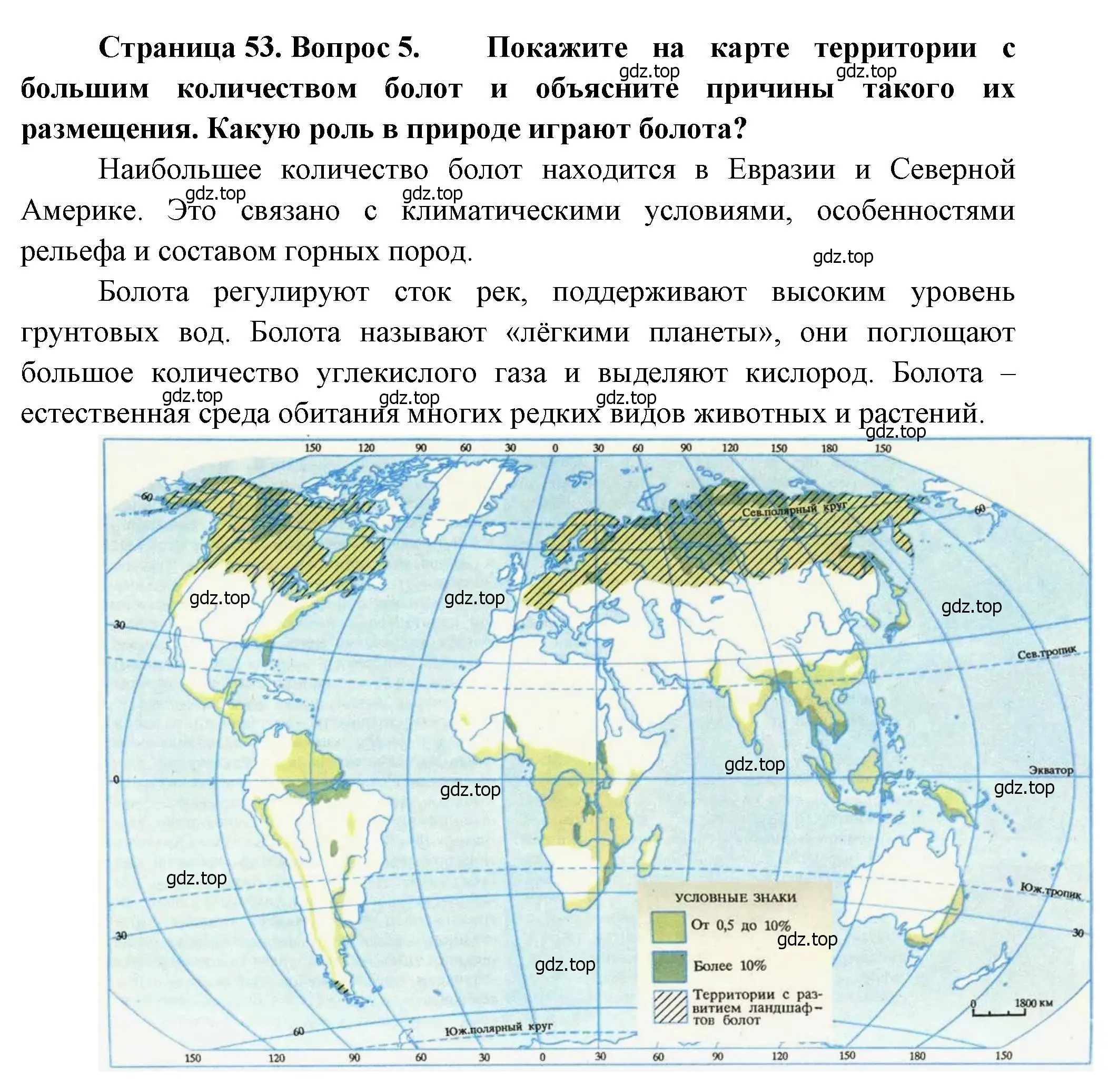 Решение номер 5 (страница 53) гдз по географии 7 класс Душина, Смоктунович, учебник