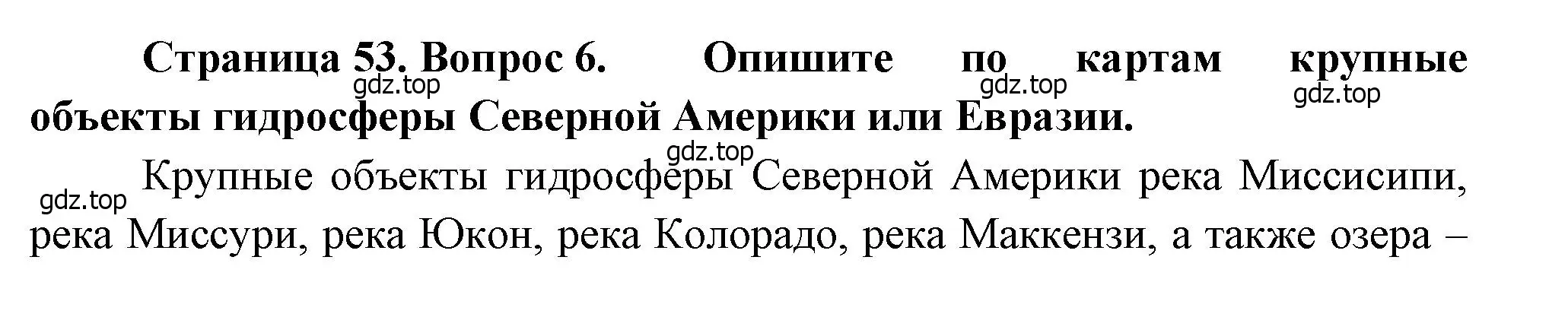 Решение номер 6 (страница 53) гдз по географии 7 класс Душина, Смоктунович, учебник